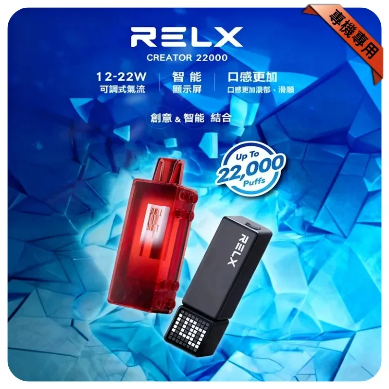 RELX悅刻積木22000口